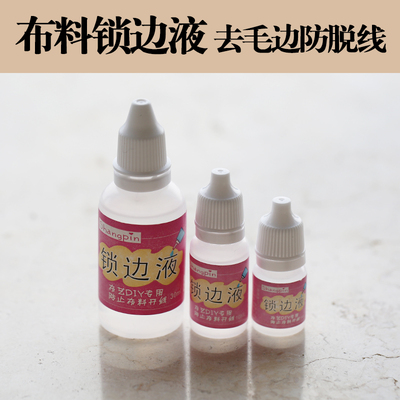 taobao agent [Free shipping over 68] BJD clothing tool fabric lock edge liquid anti -loose line off -line removal edge SWDOLL