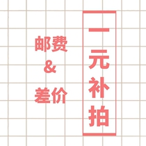 1 yuan postage price difference link needs how many shots