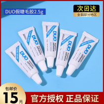  US DUO Fake Eyelash Glue Anti-Allergy Super Stick Transparent Nature Persistent New Hand Speed Dry 2 5g Small samples