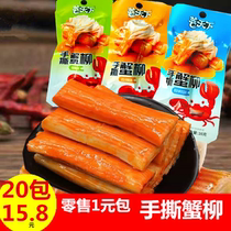 Bo Tiaxia crab stick hand tear crab loin instant seafood snacks special snack dormitory independent small package spicy crab