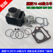 Motorcycle parts Jialing 70 sets of cylinder assembly JH70 48 moped piston ring cylinder block assembly