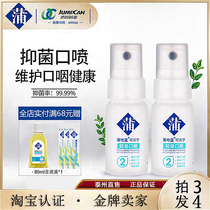 (Take 3 and get 1 free)Pudilan Keyan Ning antibacterial mouth spray Fresh breath for men and women Oral fresh spray Portable