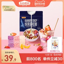 Grain Mill colorful fruit rainbow crispy yogurt cereal fruit yogurt grain wheat crispy oatmeal ready-to-eat breakfast non-fried
