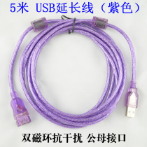 Transparent purple 5 M USB extension cord full copper double magnetic ring 5 M USB 2 0 mouse keyboard extension cable data cable