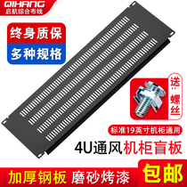 4U cabinet heat dissipation metal blind plate Black 19 inch server chassis ventilation partition baffle baffle 1U2U3U cover