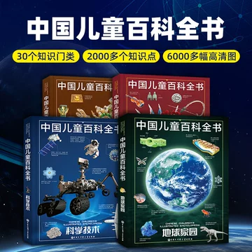 中国少年儿童百科全书全套-中国少年儿童百科全书全套促销价格、中国