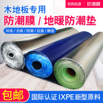 Ground protective film floor heating geothermal special perforated floor mat IXPE environmental protection PE aluminum film solid wood floor moisture-proof mat