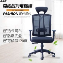  Office chair comfortable and sedentary reclining computer chair ergonomic lifting backrest conference chair mesh chair simple and modern