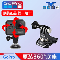  GoPro9 8 7 6MAX Original base bracket Ball head can be turned to 360 degree ball socket base Go Pro Accessories