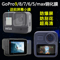 Gopro9 8 7 6 5MAX tempered film lens HD film LCD front screen protector go pro accessories