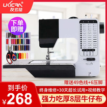 Youlijia 737A sewing machine household multi-function electric small automatic mini double needle sewing machine with lock edge