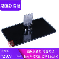 Skyworth TV Base 42K01HR 42K03HR 42K05HR 47K05HR 42K06RA 42E7BRD