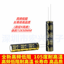 450V100UF high frequency low resistance LED LCD power supply inline electrolytic capacitor 100UF 450v 13X50