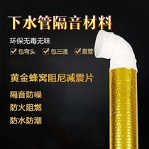 Damping piece sewer sound insulation cotton shock stop plate sewer tube sound insulation shock absorber gold armor sound-absorbing Cotton