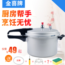 Jinxi pressure cooker household gas induction cooker universal thick explosion-proof small large capacity pressure cooker mini commercial