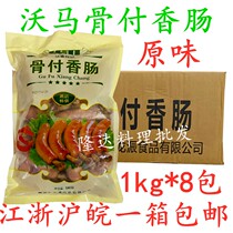 Woma Japanese bone sausage 1kg * 8 packs of Western food bony sausage original smoke 25 Jiangsu Zhejiang and Shanghai