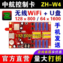 AVIC control card ZH-W4 mobile phone wireless wifi word change outdoor U disk single and double color LED display AVIC W4