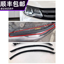 Suitable for Volkswagen Tiguan 08-17 Waterproof and dustproof under the hood sealing rubber leather strip on the headlights decorative strip