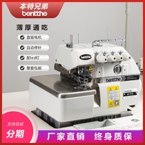 Bente brothers 747D computer third-line and five-wire lock edge machine SIDE MACHINE WRAPPING MACHINE Sewing Machine Household Industrial Sewing Machine