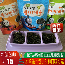 South Korea imported Thomas childrens seaweed crushed baby ready-to-eat baby food seaweed bag rice bibimbap material 35g