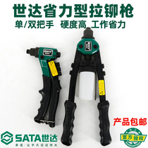 Shida tools manual super-labor-saving single-handle double-handle riveting gun riveting gun nail gun 90501