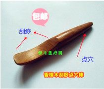 Fragrant wooden scraper point pen wooden point stick plantar stick plantar point massage stick scraping board Meridian stick