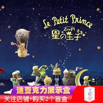  The Little Prince Secret story Star story Blind box Tide play hand-made collection ornaments gifts Secret garden