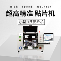 Mounting machine automatic high-speed vision smt small placement machine precision small displacement multi-species pcb proofing research and development