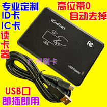 High band 0 automatically remove ID card IC card m1 card reader Card issuer card reader recharge machine USB port
