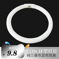  Ring lamp 22W32W40W55W white light T5T6 four-pin fluorescent round household ceiling lamp energy-saving three primary colors