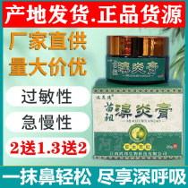 Miao Zu Rhinitis Ointment Biyan Ointment Goose not herb Miao family earthwork Four Seasons allergic acute and chronic ventilation herb nose ointment