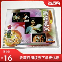 Genuine Shanghai Opera VCD disc disconnected kite 3VCD Wang Pansheng Xiaoxiaoyue Zhen Zhou Guiqing
