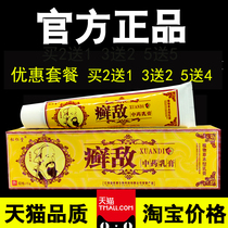 Songren Tang ringworm enemy traditional Chinese medicine cream herbal antibacterial ringworm enemy ointment skin external anti-itching ointment skin over