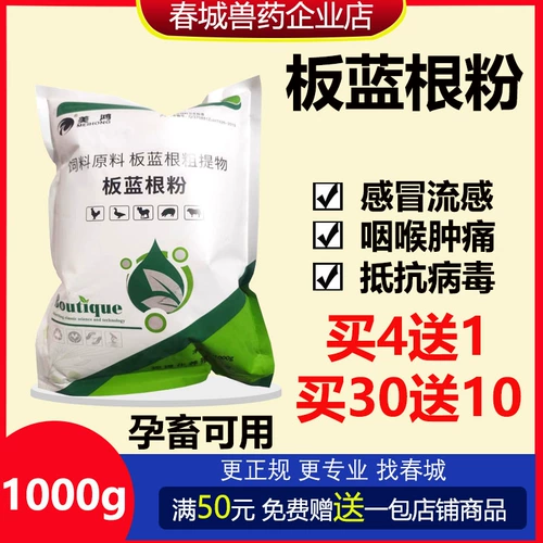 Banlangen Pink Beast, Banlangen, Banlangen Sankeng San Pig, корова, объем, объем, жидкость, полагаясь на Anti -Virus Deditives Reybine