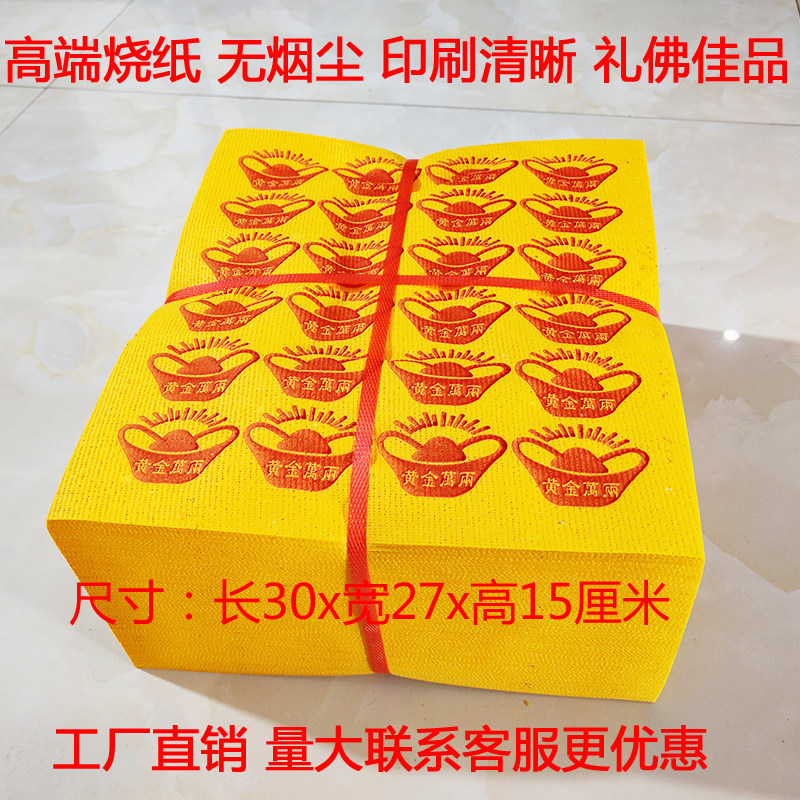 黄金万两纸-黄金万两纸促销价格、黄金万两纸品牌- 淘宝