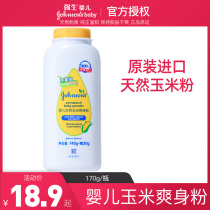Johnson & Johnson baby corn talcum powder newborn baby baby antiperspirant cool bottled prickly heat powder 140g
