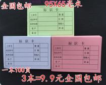 Identification card paper material note identification color white red yellow note classification status Product identification record card