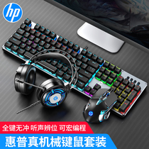 (Spot quick hair)HP HP GK100 mechanical keyboard and mouse set Game office computer wired gaming blue axis black axis Tea red axis peripheral keyboard and mouse headset three-piece set