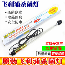 Original imported Philips fish tank fishpond sterilization light diving uv koi pond self-sinking sterilization lamp