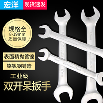 Hongyang open-end wrench double-head dead-mouth wrench opening fork double-head metric two-end double-Open-end wrench tool