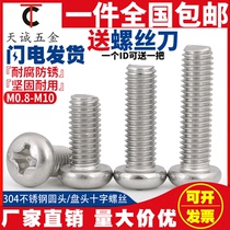 M1 6M2M2 5M3M4M5M6M8 304 stainless steel round head cross screws * 6 8-50