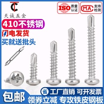 410 stainless steel pan head round cross self-drilling screw dovetail nail self-tapping drilling M4 2 M4 8 m3 5-6 3