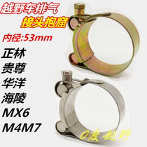 Zhenglin MX6M4M7 Huayang T4T6 Guizun off-road motorcycle muffler fixing ring exhaust pipe joint holding Cave