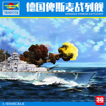 3G model trumpeter assembled ship plastic model 03702 German Battleship Bismarck 1 200