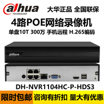 Dahua 4-way POE Network Hard Disk Video Recorder 2 million H265 Monitoring Host DH-NVR1104HC-P-HDS3