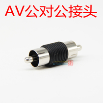  Lotus RCA male-to-male straight-through audio and video adapter Dual AV Lotus head male extension cable connection plug
