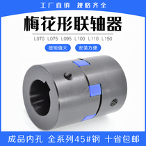 L-type three-claw coupling Plum blossom coupling Servo motor coupling Star coupling High torque