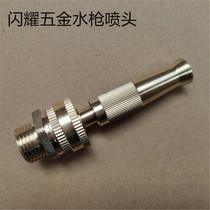 4 minutes 6 minutes 1 inch external thread high pressure water gun head wash car watering flower household tap water nozzle flush car spray water gun