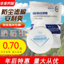 An Shuangli 308 round dustproof mask with filter cotton anti-dust filter paper diameter 7 7cm