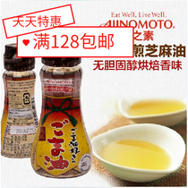 Japanese imported Ajinomoto flavor flavor for infants and children pure sesame oil sesame oil mixed rice seasoning 70g bottles
